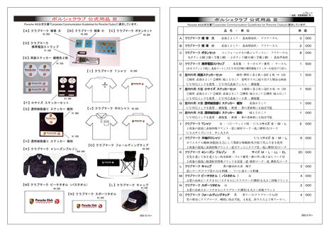 Porsche Club Official Goods