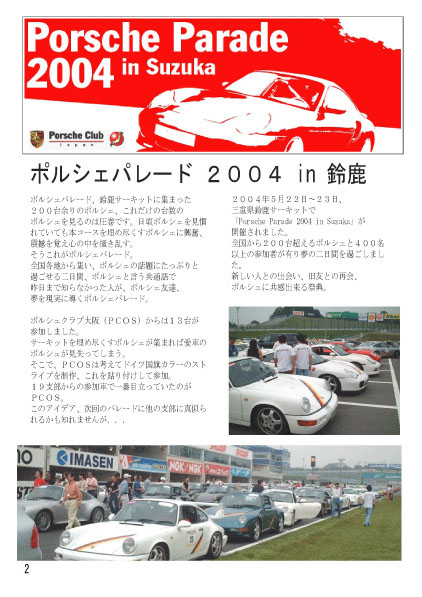 2004年夏号