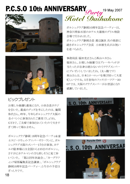 2007年夏号