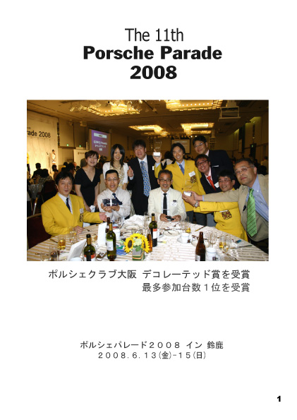 2008年夏号