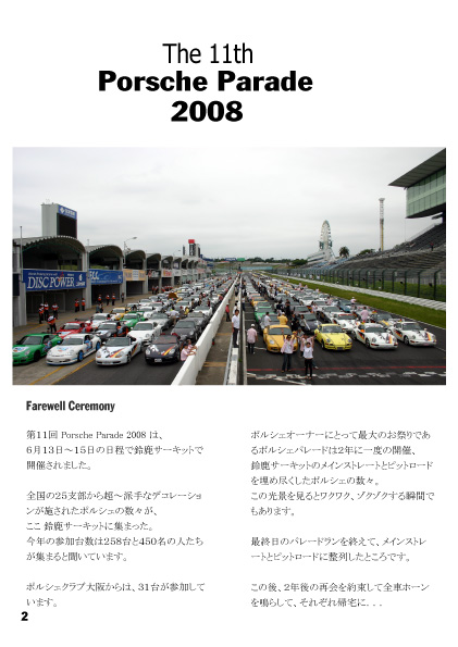 2008年夏号